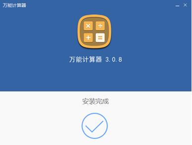 万能计算器下载教学