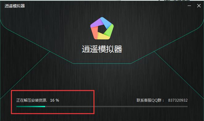 逍遥安卓模拟器电脑版