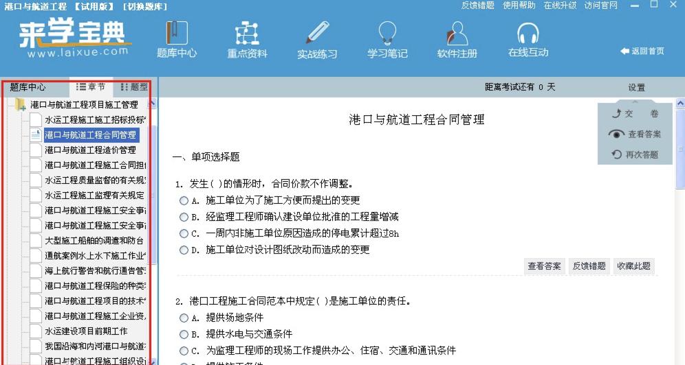 来学宝典官网