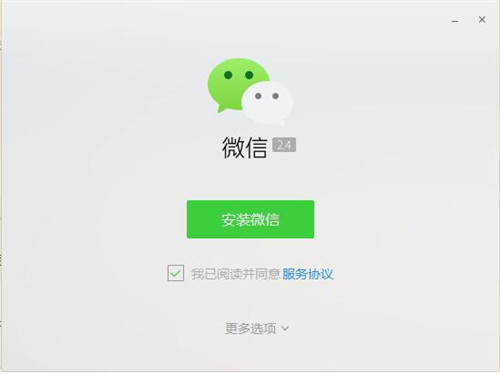 微信PC下载安装使用教程