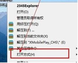 jar文件打开教程说明