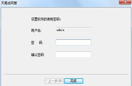 天易成流量控制软件