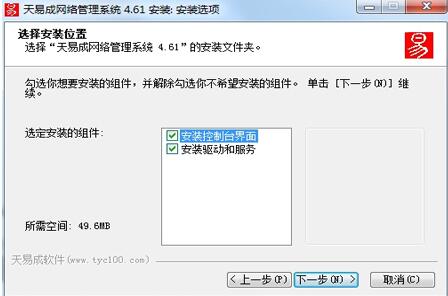 天易成流量控制软件