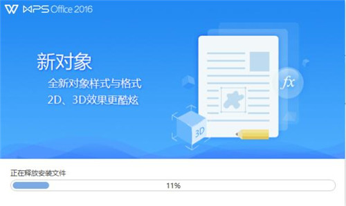 下载wps2016安装使用教程
