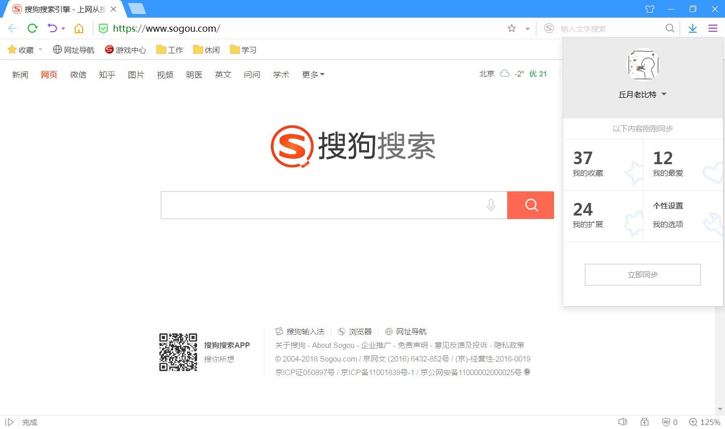 下载搜狗高速浏览器
