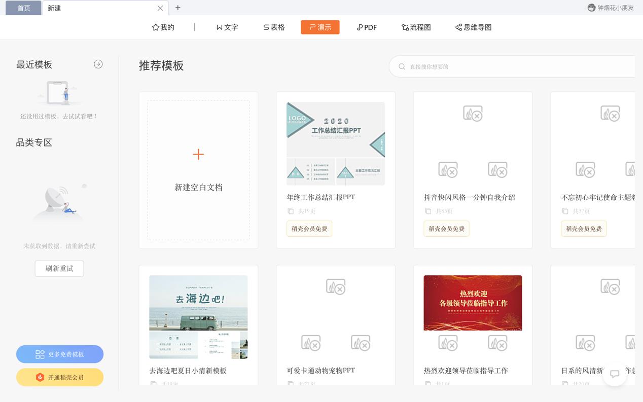 PPT软件下载
