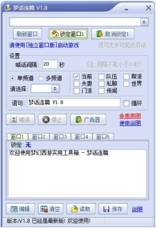 梦幻西游喊话器