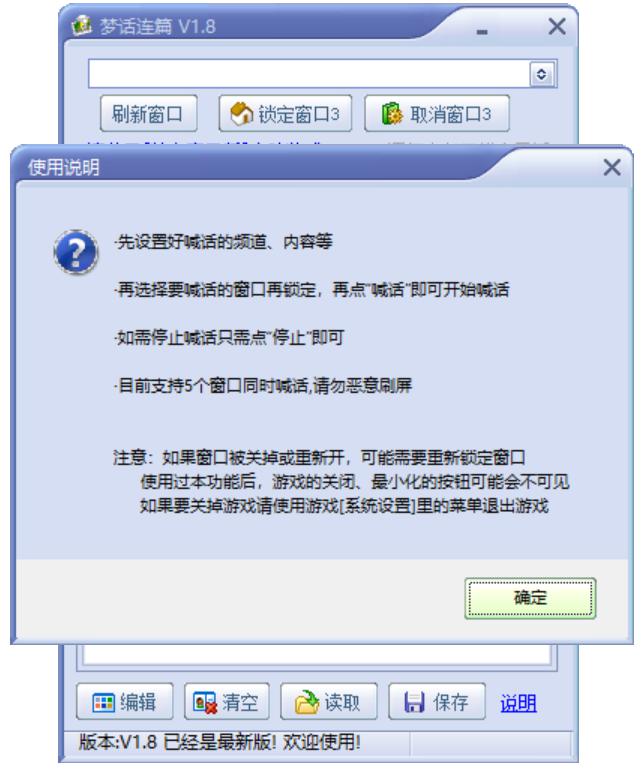 梦幻西游喊话器
