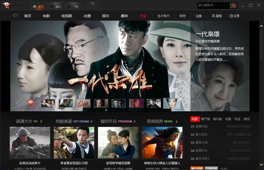 下载皮皮播放器