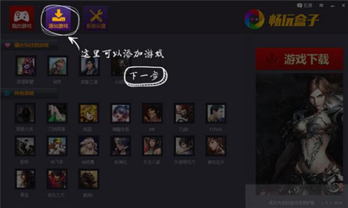 畅玩盒子使用介绍
