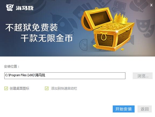 海马苹果免越狱助手安装教学