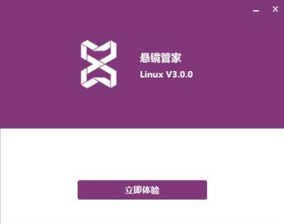 悬镜服务器卫士使用教学