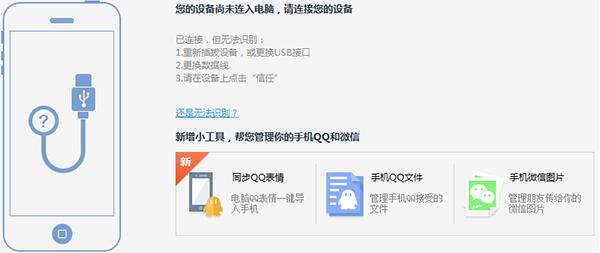 海马苹果免越狱助手安装教学