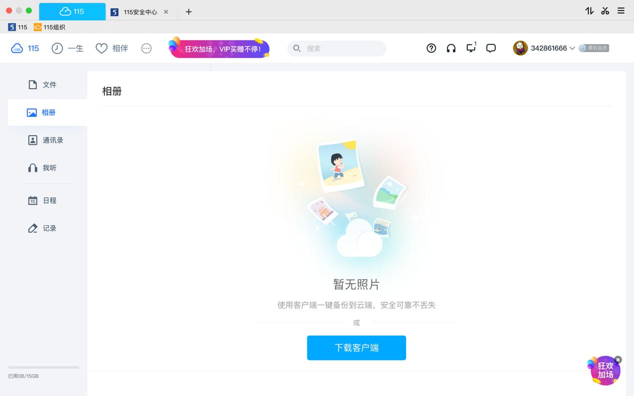 115同步盘