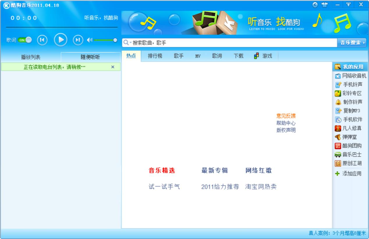 酷狗音乐2011