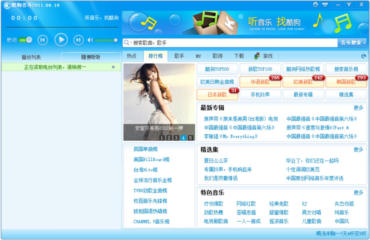 酷狗音乐2011