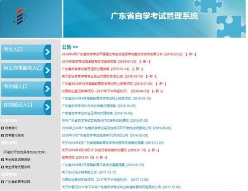 广东自学考试管理系统