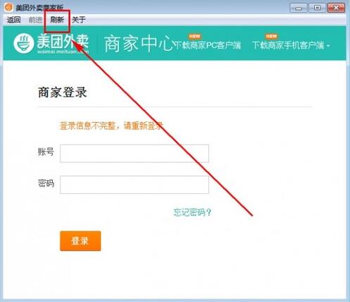 美团外卖商家版