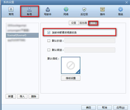 Foxmail官方下载使用教程