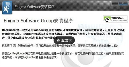 电脑优化软件RegHunter下载安装教程