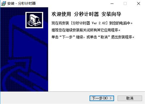 时间计时器软件下载安装使用教程