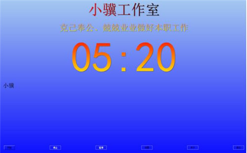时间计时器软件下载安装使用教程