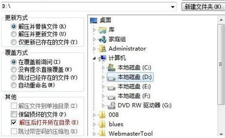 文件压缩软件winrar下载安装使用教程