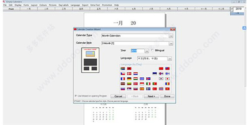 制作日历的软件Simply Calenders破解版下载使用教程