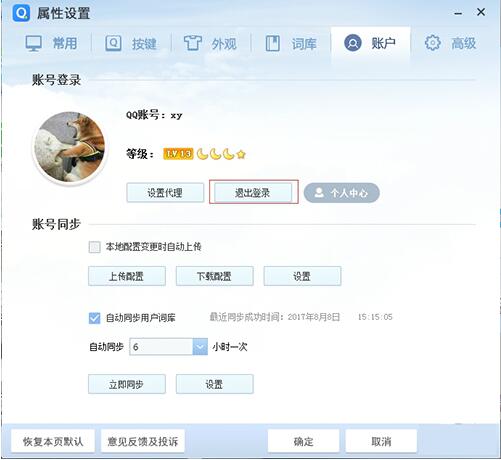 QQ拼音输入下载安装