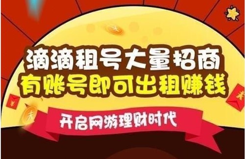 滴滴租号下载