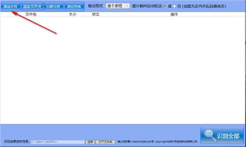 金鸣表格文字识别