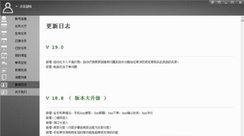 淘宝刷销量软件