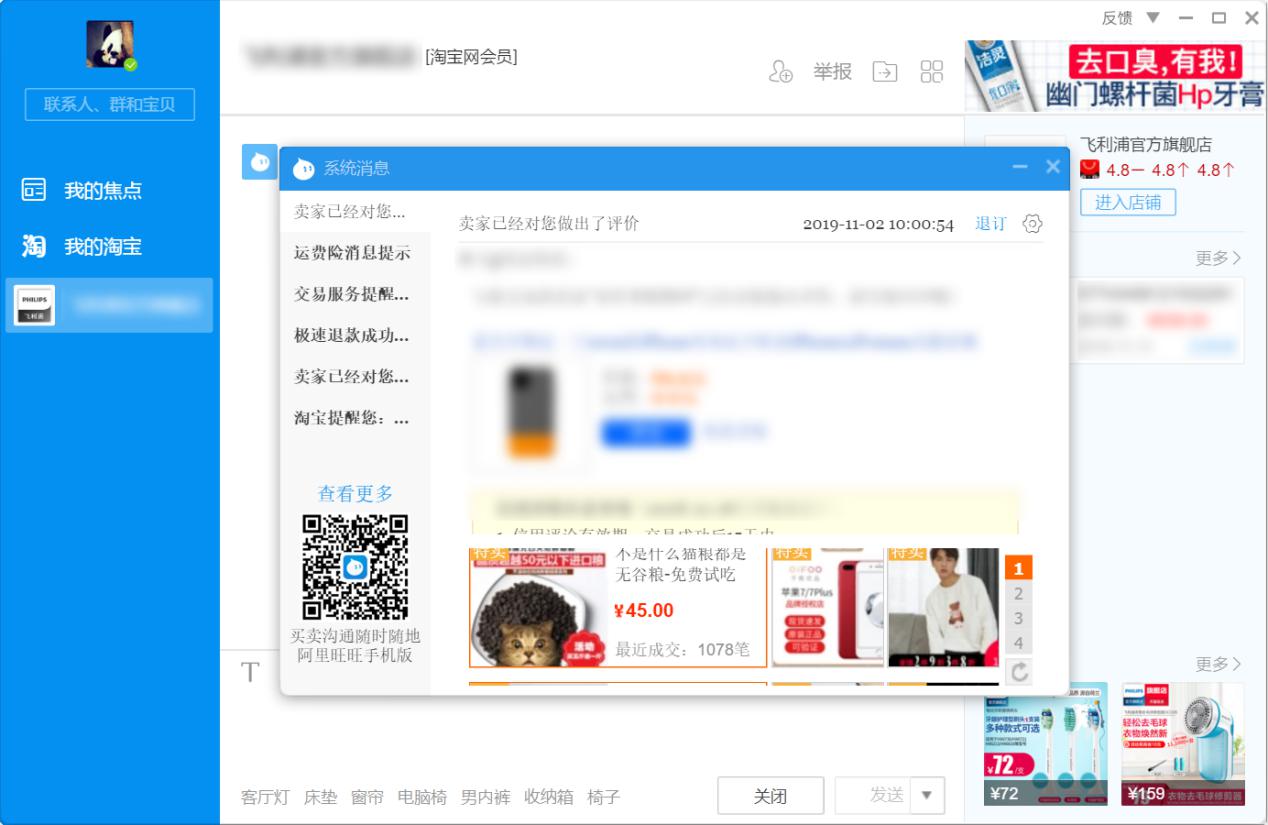 阿里旺旺软件