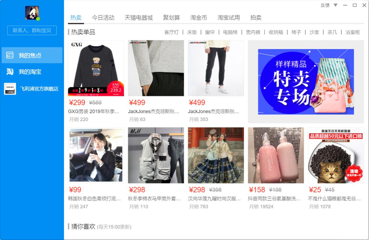 阿里旺旺软件