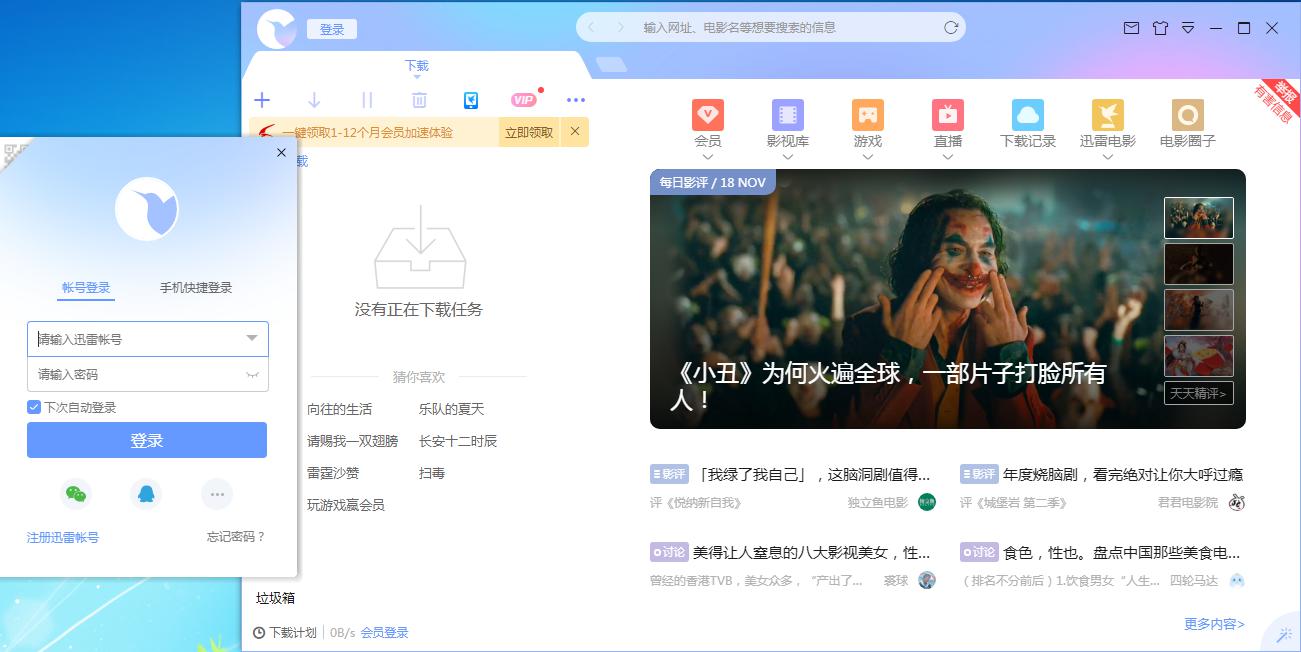 安装迅雷