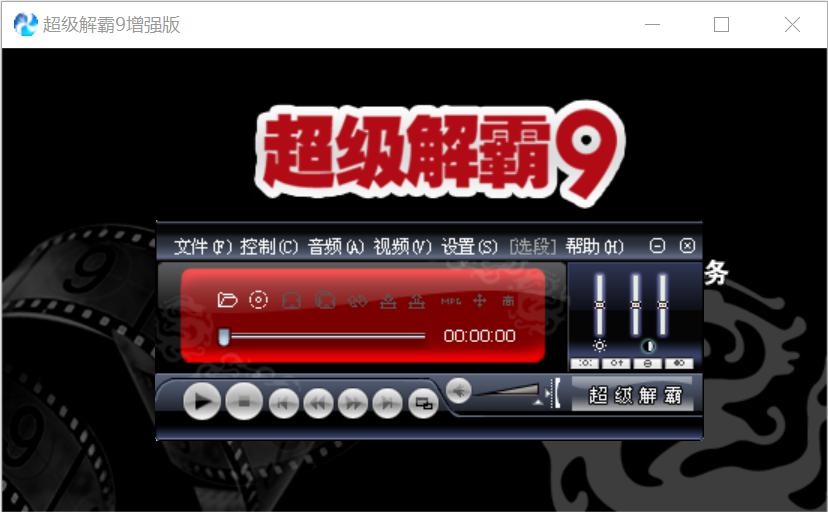 豪杰解霸