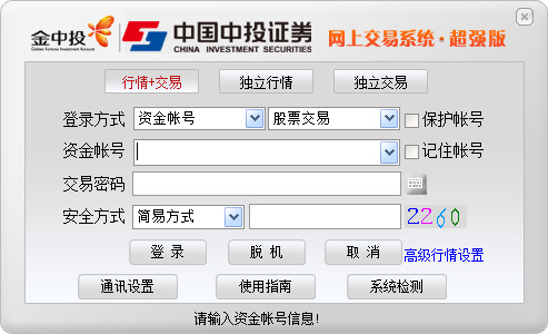 中投证券下载
