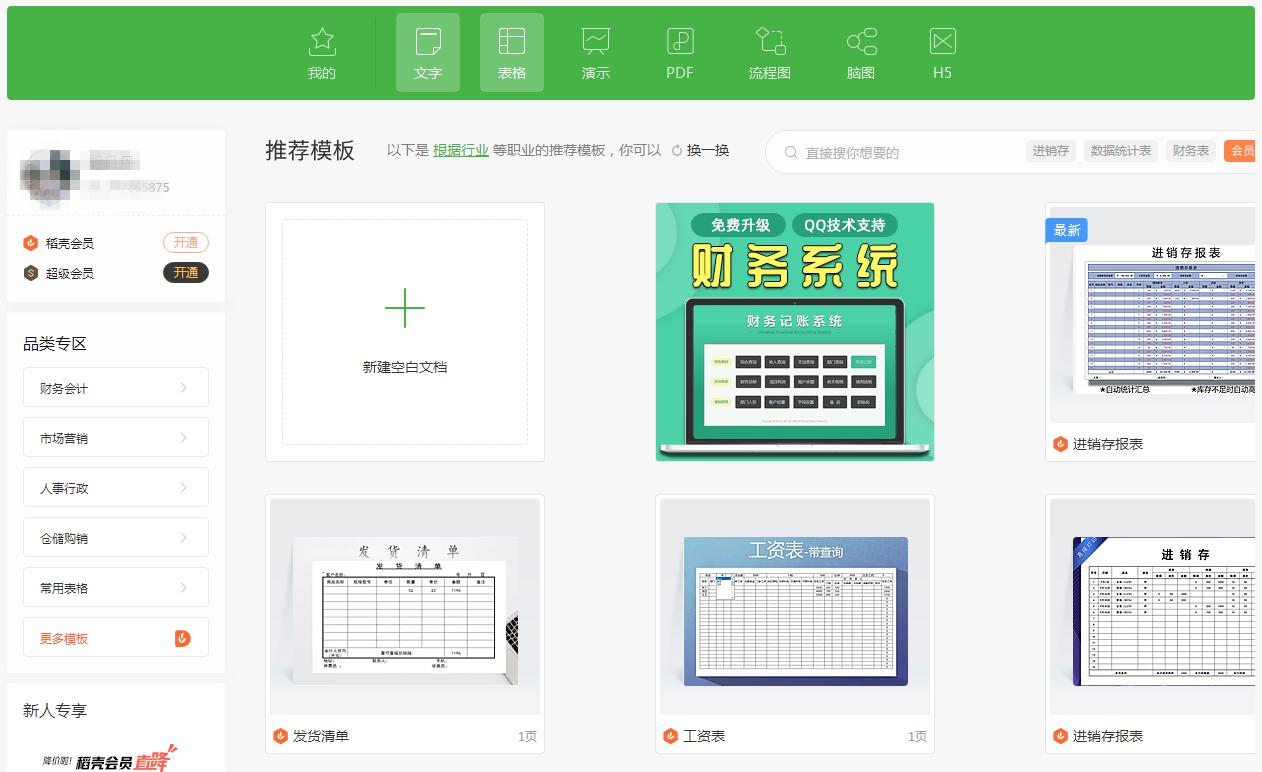 WPS 软件下载