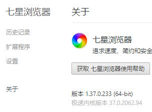 七星浏览器