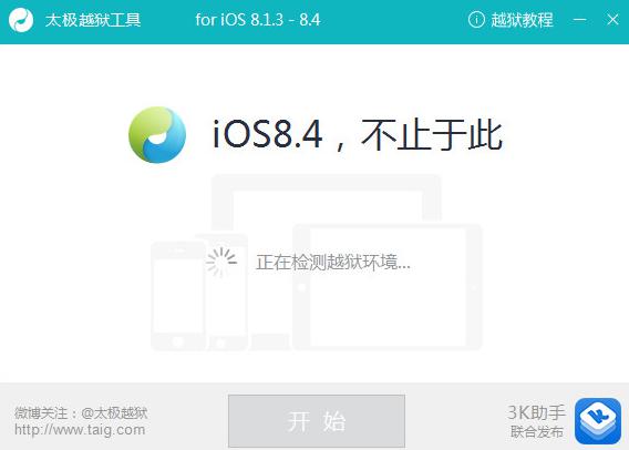 太极越狱工具