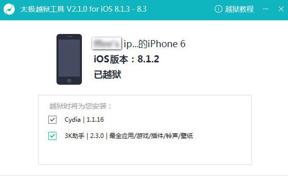 太极越狱工具