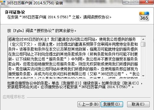 365日历安装使用教程