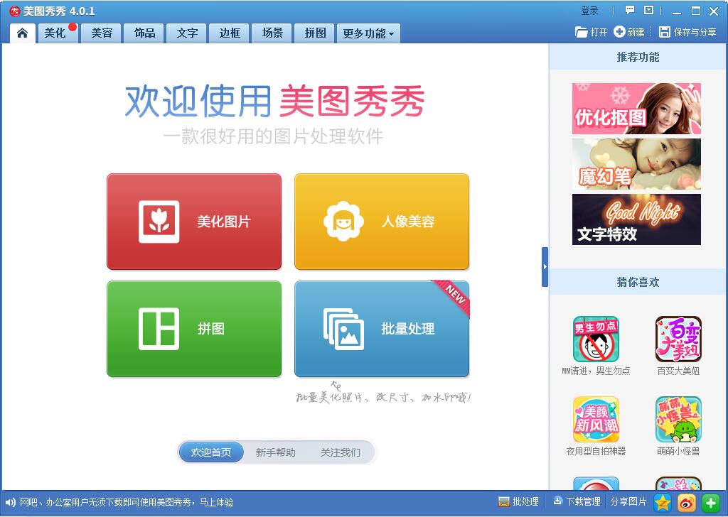 图形处理软件