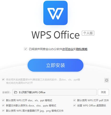 WPS2019安装教学