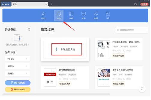 WPS2019安装教学
