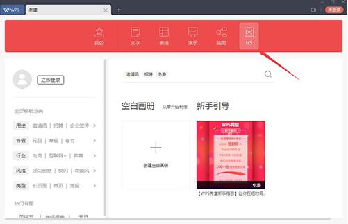 WPS2019安装教学