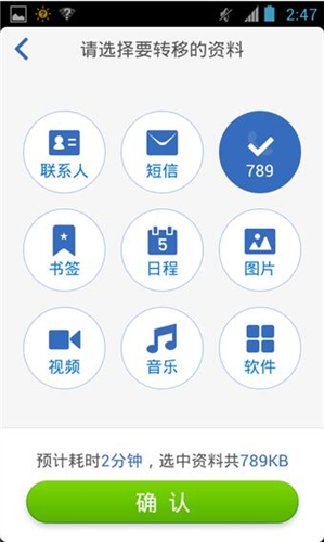 腾讯换机助手