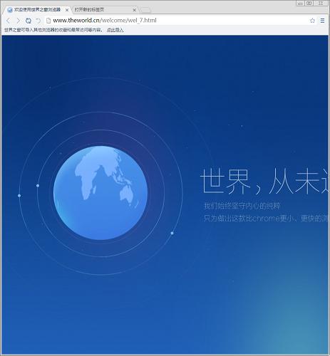 世界之窗浏览器下载