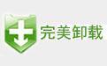 完美卸载官网