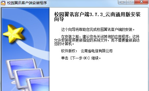 翼讯客户端